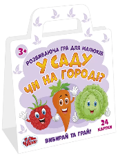 Детская развивающая игра. В саду или на огороде? Чудик 15109112 на укр. языке