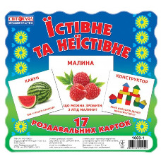 Детские развивающие карточки "Съедобное и несъедобное" 16106010 на укр. языке