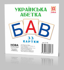 Развивающие карточки "Украинские Буквы" (110х110 мм) 67146 на укр. языке